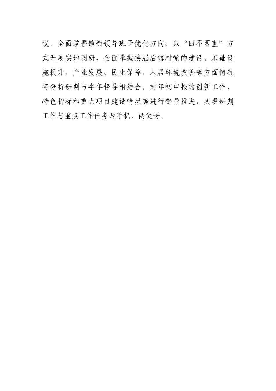 问题为靶 深走细看【更多材料关注抖音：资深秘书】_第2页