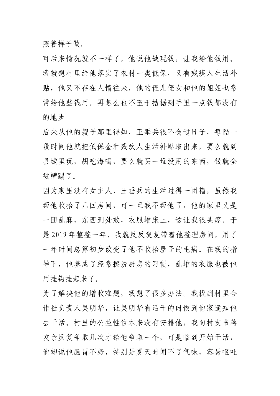 我的帮扶对象终于勤快了【更多材料关注抖音：资深秘书】_第2页