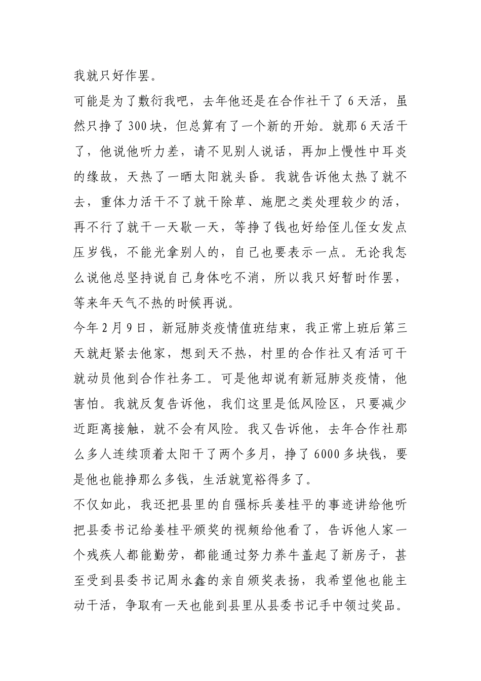 我的帮扶对象终于勤快了【更多材料关注抖音：资深秘书】_第3页