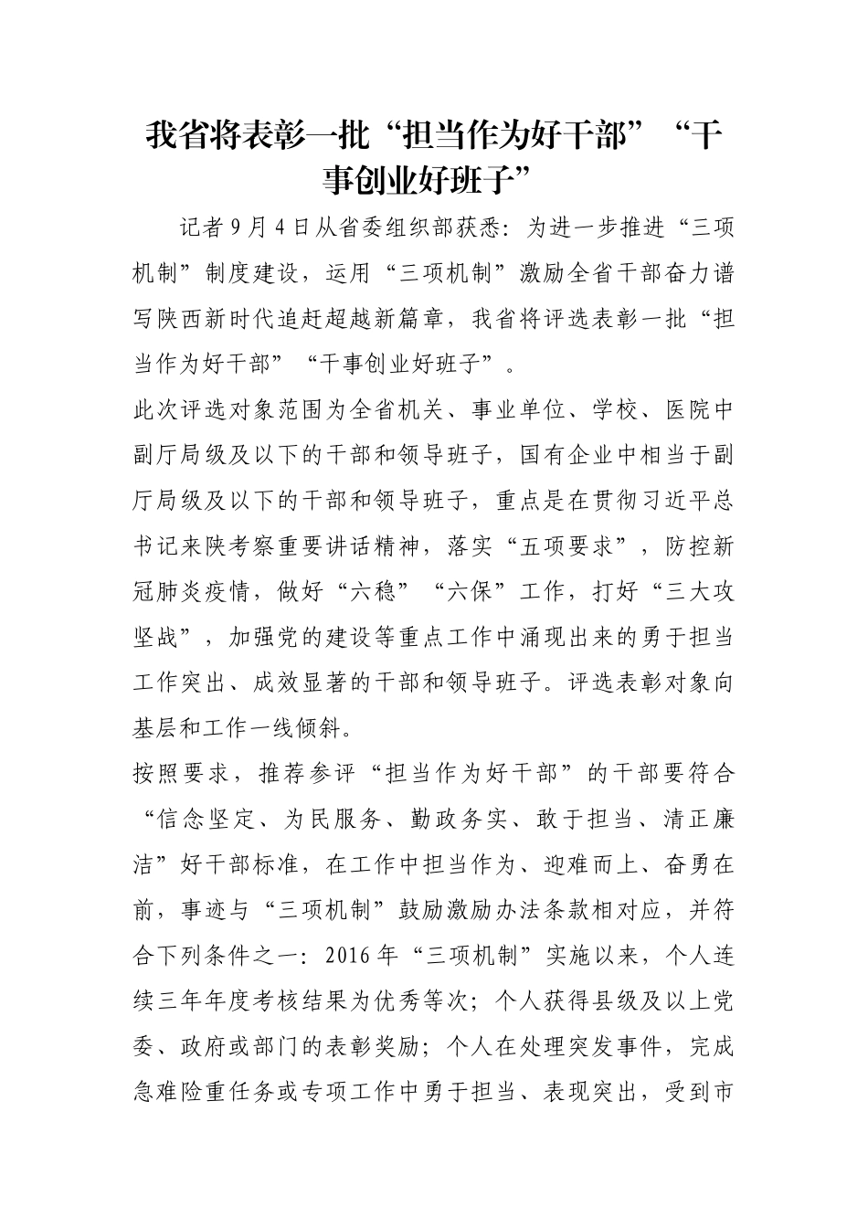 我省将表彰一批“担当作为好干部”“干事创业好班子”【更多材料关注抖音：资深秘书】_第1页