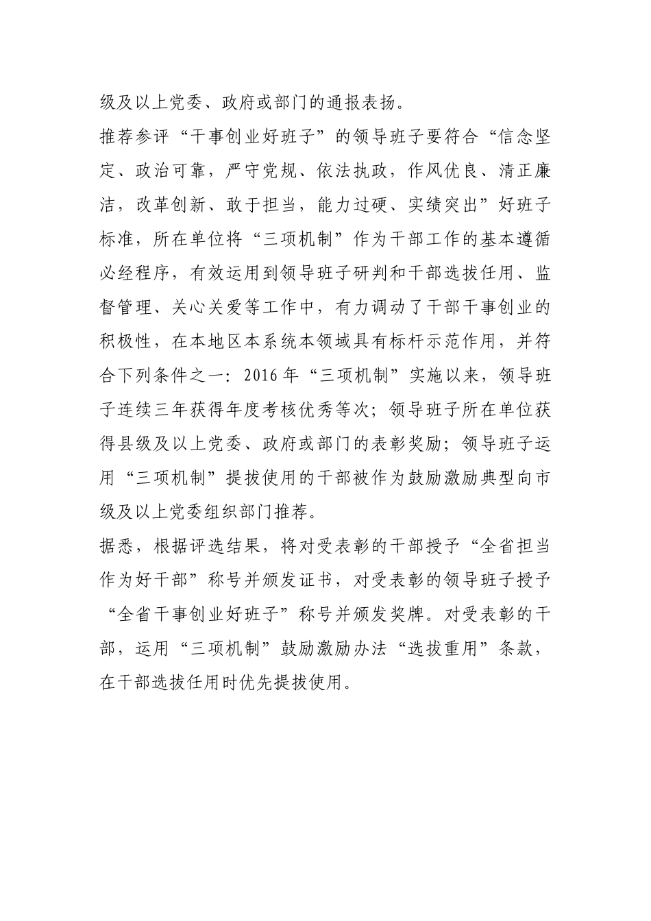 我省将表彰一批“担当作为好干部”“干事创业好班子”【更多材料关注抖音：资深秘书】_第2页