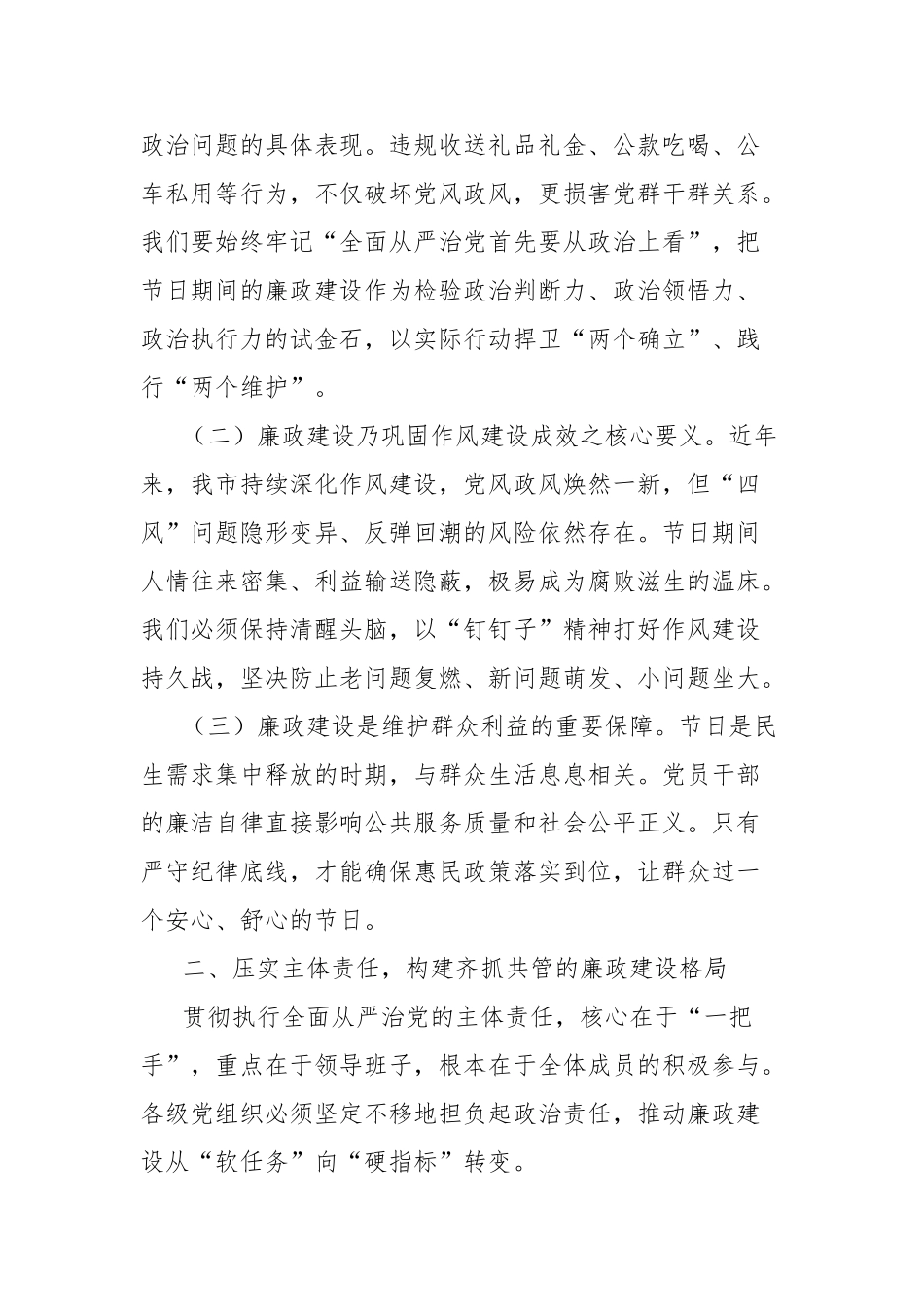 五一节前廉政谈话会讲话稿：严明纪律规矩，筑牢廉洁防线【更多材料关注抖音：资深秘书】_第2页