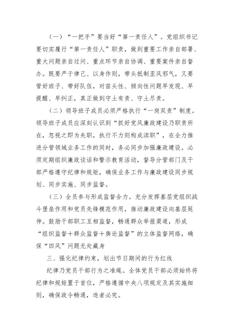 五一节前廉政谈话会讲话稿：严明纪律规矩，筑牢廉洁防线【更多材料关注抖音：资深秘书】_第3页