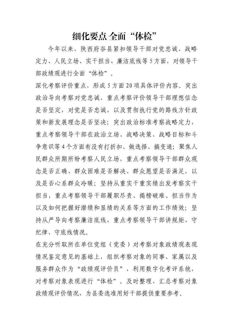 细化要点 全面“体检”【更多材料关注抖音：资深秘书】_第1页