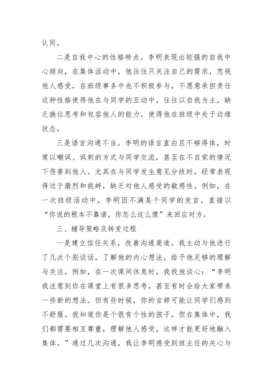 细雨润心，春风化雨——班主任德育案例分析【更多材料关注抖音：资深秘书】_第2页