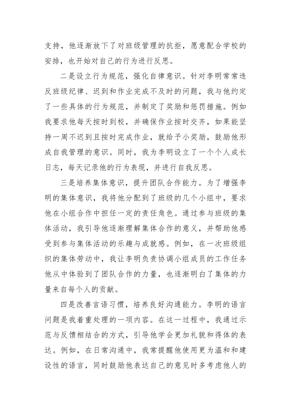 细雨润心，春风化雨——班主任德育案例分析【更多材料关注抖音：资深秘书】_第3页