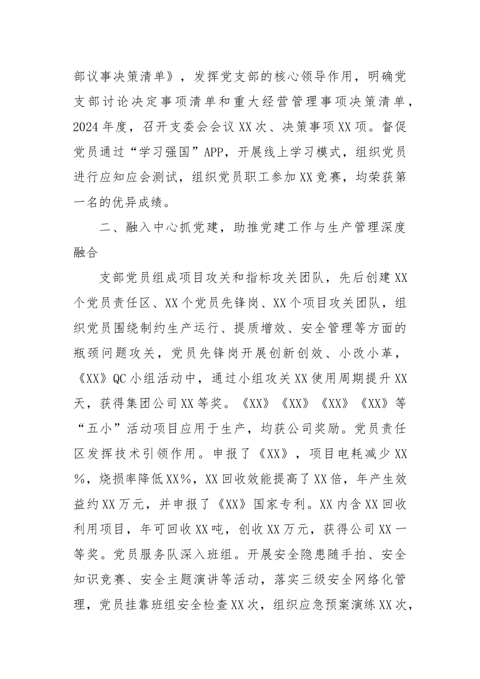 先进党支部事迹材料（2）【更多材料关注抖音：资深秘书】_第2页