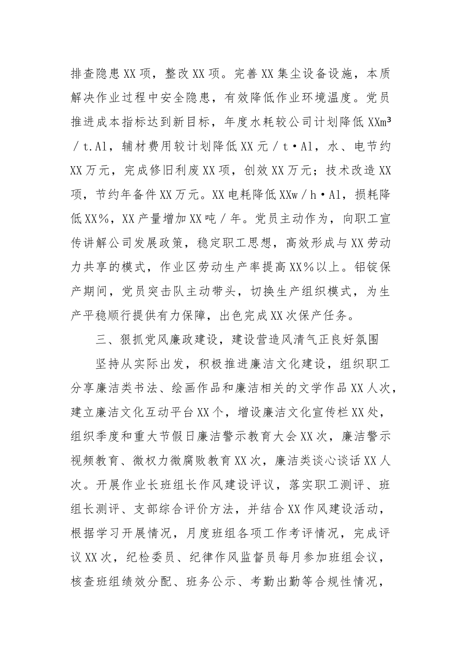 先进党支部事迹材料（2）【更多材料关注抖音：资深秘书】_第3页