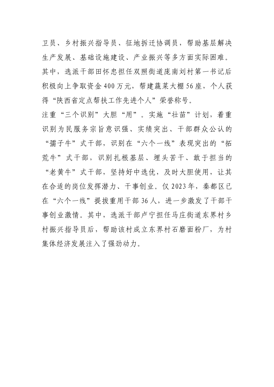 咸阳市秦都区健全常态化机制探索后备干部建设新模式【更多材料关注抖音：资深秘书】_第2页
