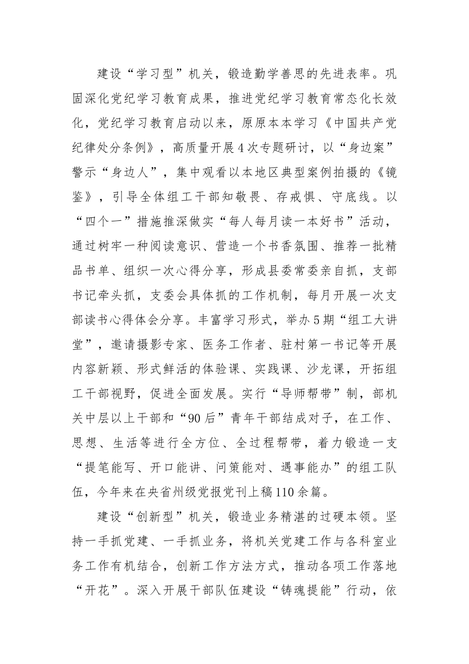 县：建设“五型机关”锻造过硬组工干部队伍【更多材料关注抖音：资深秘书】_第2页