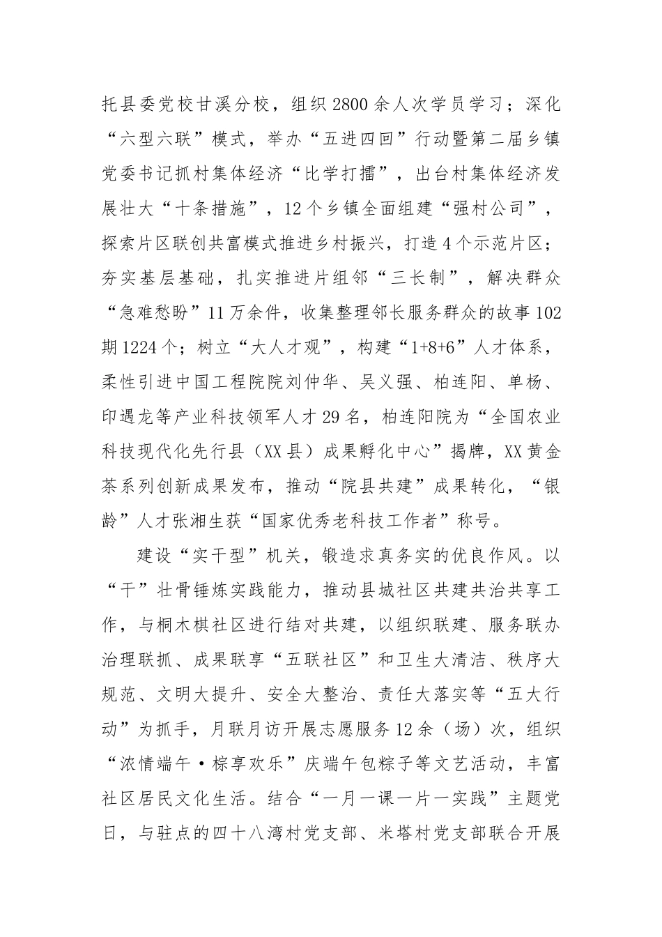 县：建设“五型机关”锻造过硬组工干部队伍【更多材料关注抖音：资深秘书】_第3页