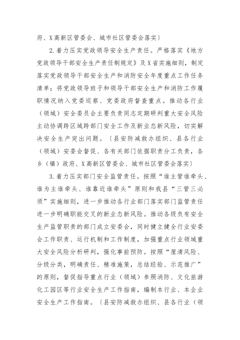 县2025年安全生产工作要点【更多材料关注抖音：资深秘书】_第2页