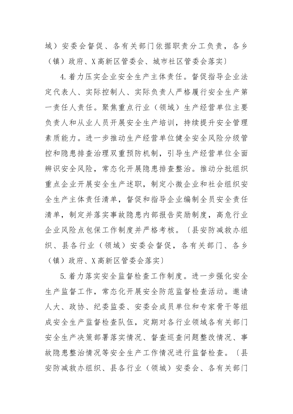 县2025年安全生产工作要点【更多材料关注抖音：资深秘书】_第3页