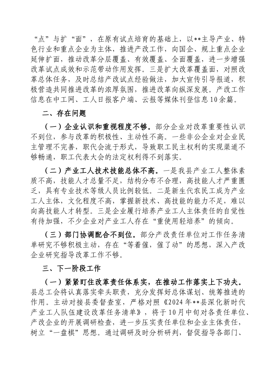 县2025年产业工人队伍建设改革工作情况【更多材料关注抖音：资深秘书】_第3页