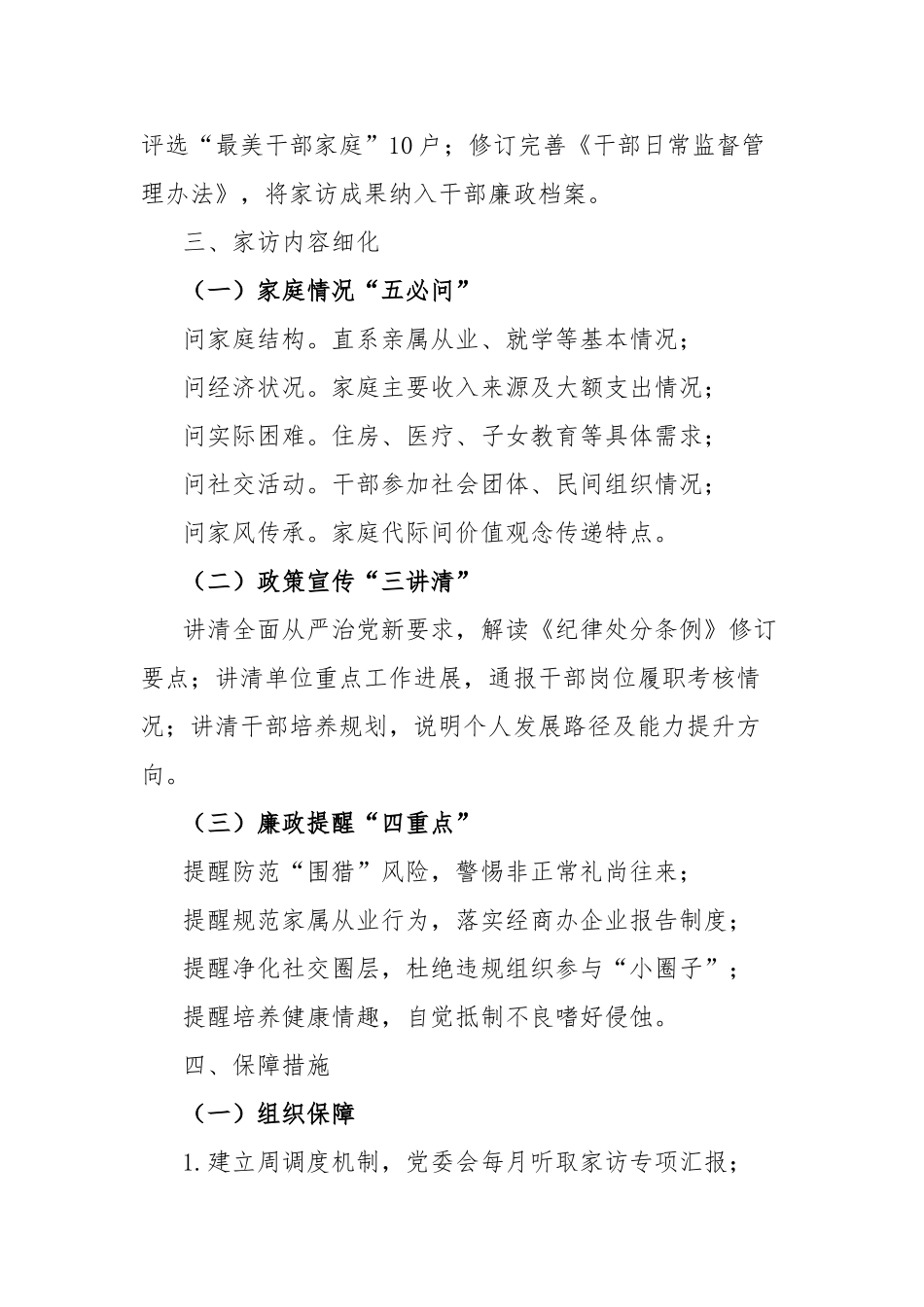 县2025年机关干部政治家访活动方案【更多材料关注抖音：资深秘书】_第3页