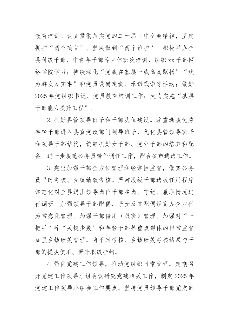 县2025年组织工作要点【更多材料关注抖音：资深秘书】_第3页