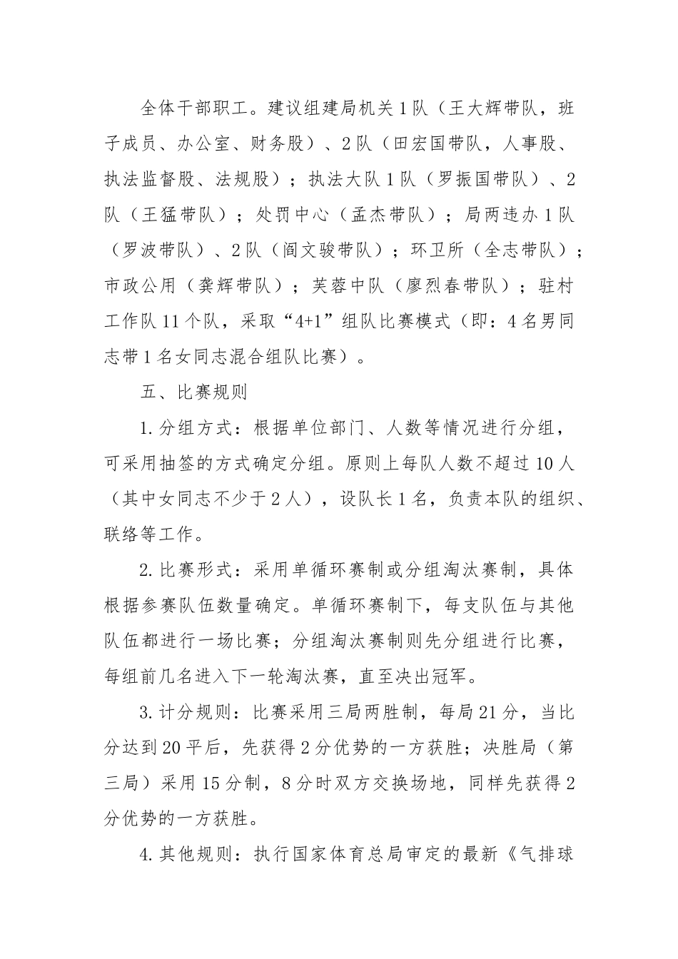 县城市管理和综合执法局“庆七一·展风采”干部职工气排球赛活动方案【更多材料关注抖音：资深秘书】_第2页