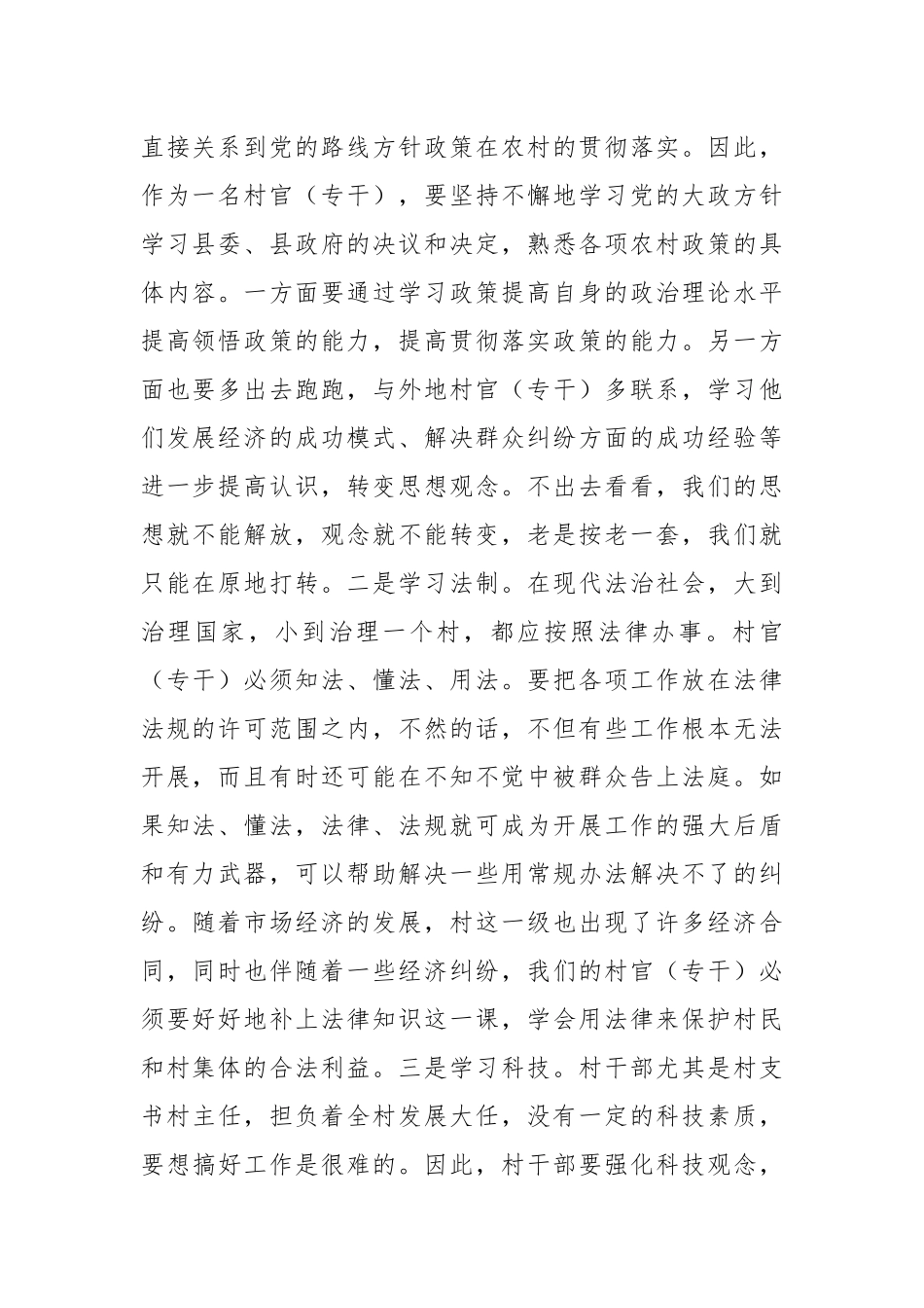 县大学生村官（专干）（乡村振兴专干）集中见面会的讲话【更多材料关注抖音：资深秘书】_第2页