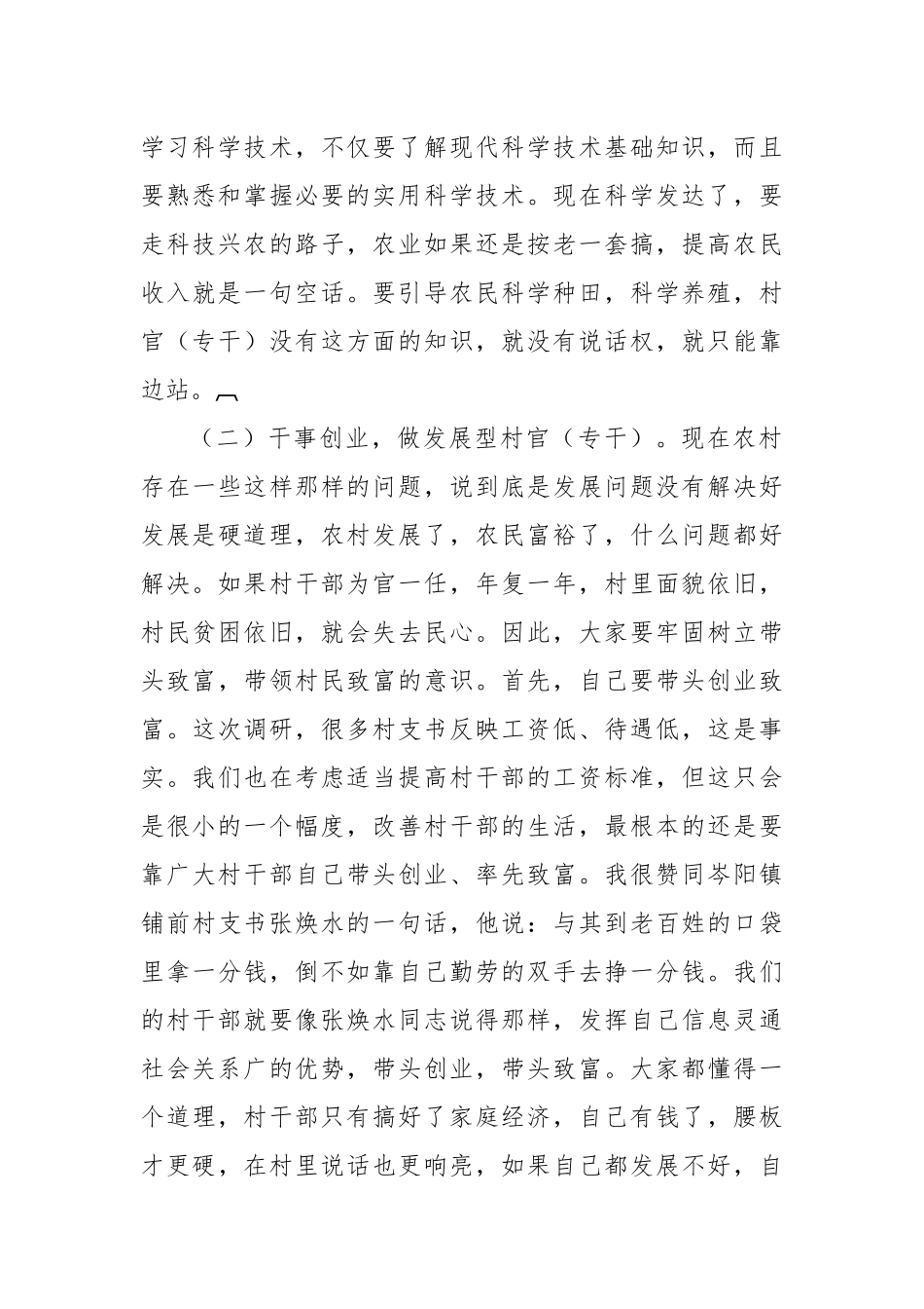 县大学生村官（专干）（乡村振兴专干）集中见面会的讲话【更多材料关注抖音：资深秘书】_第3页