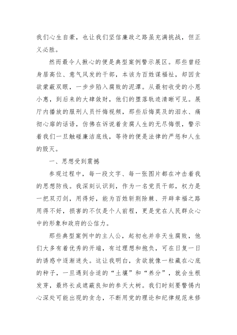 县党员干部参观廉政教育基地心得体会【更多材料关注抖音：资深秘书】_第2页