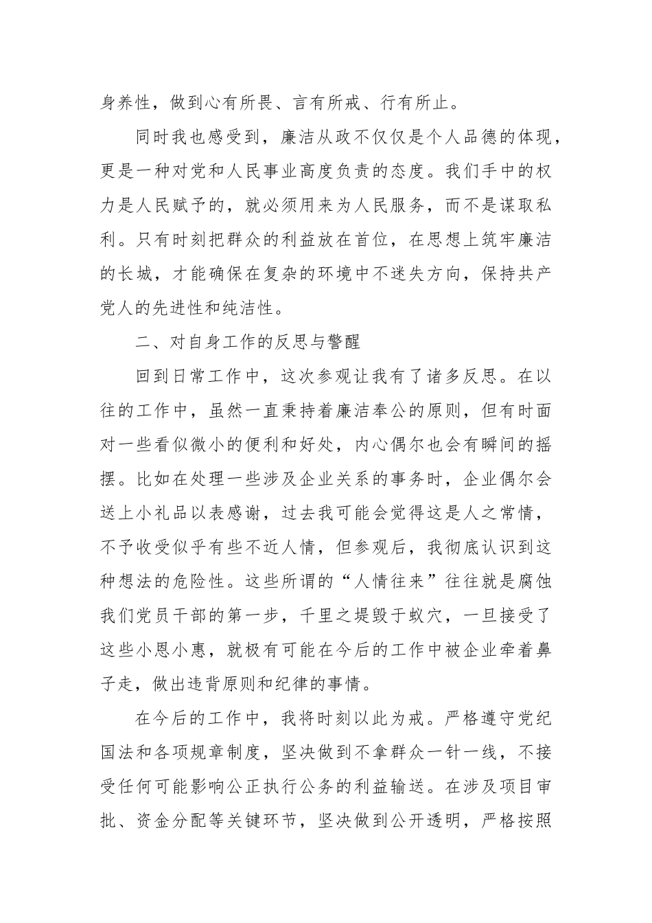 县党员干部参观廉政教育基地心得体会【更多材料关注抖音：资深秘书】_第3页