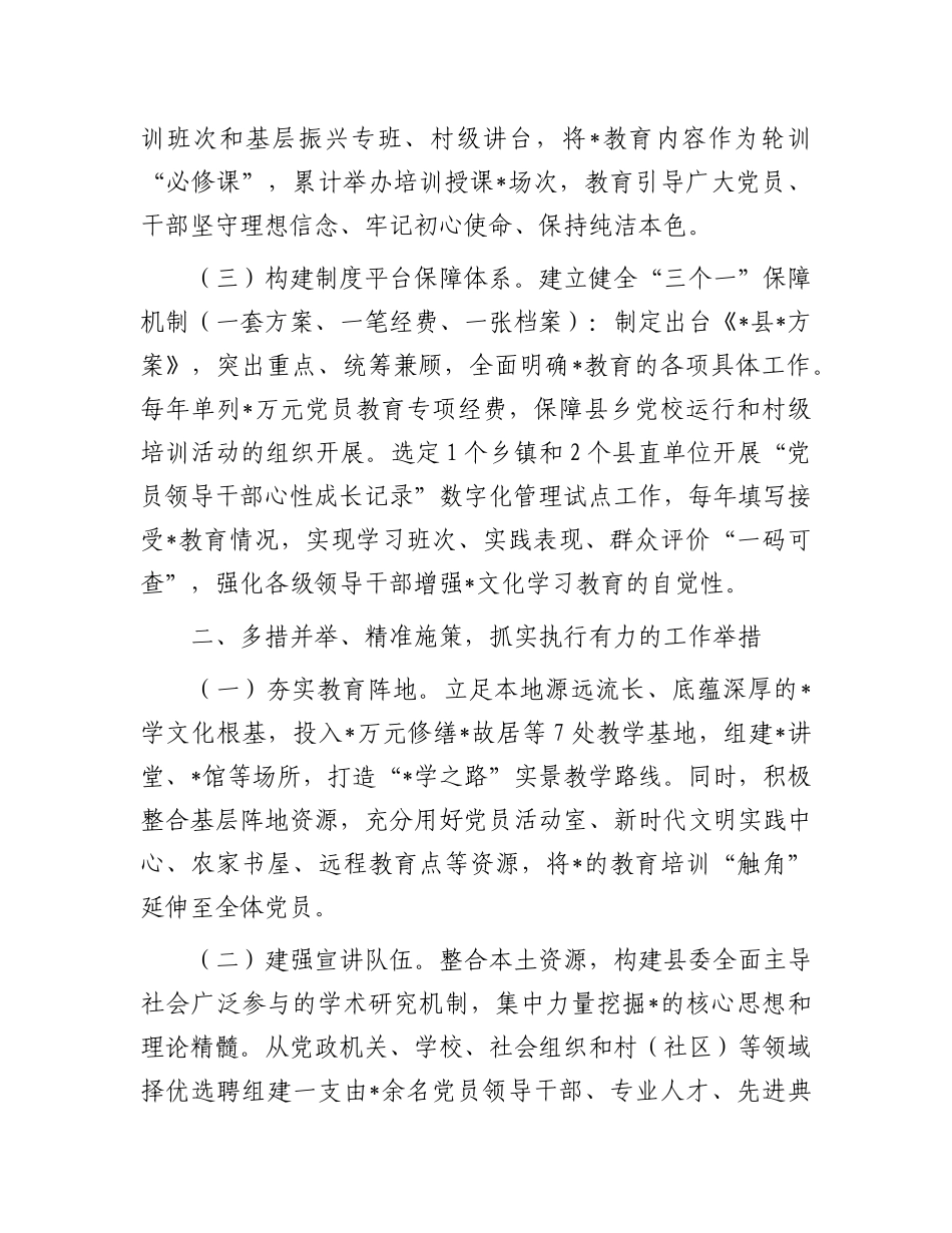 县党员教育培训经验【更多材料关注抖音：资深秘书】_第2页