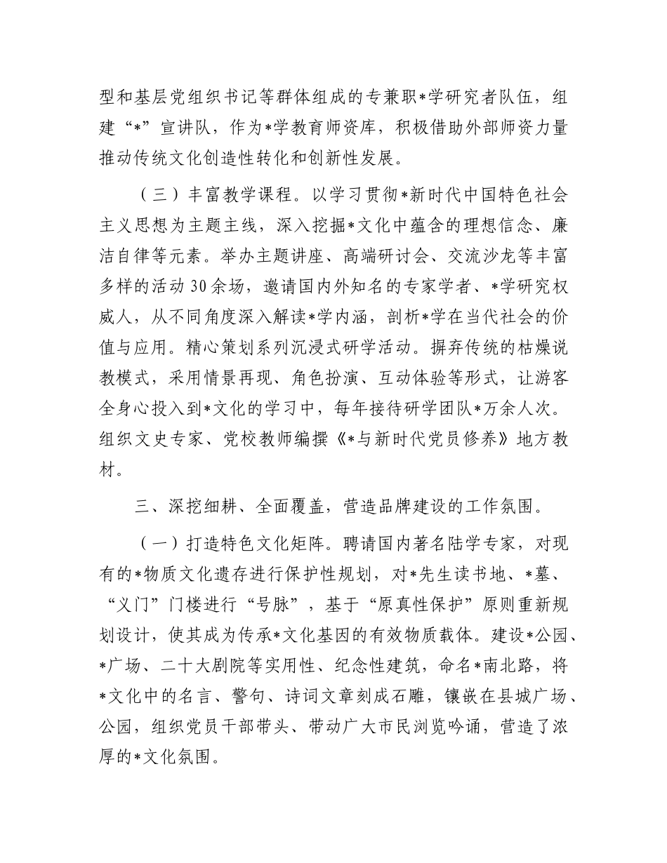 县党员教育培训经验【更多材料关注抖音：资深秘书】_第3页