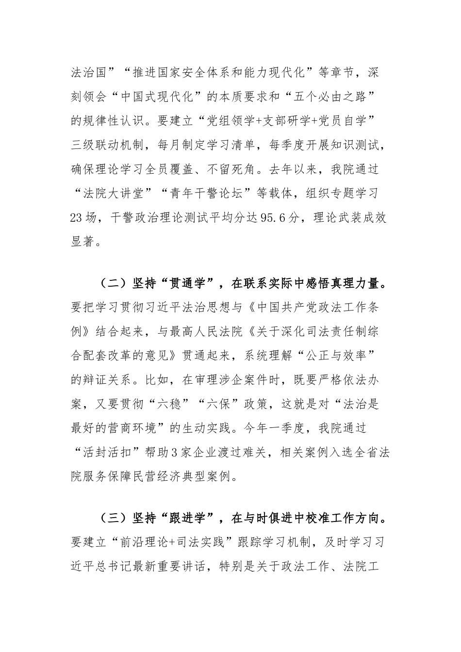 县法院党组书记在2025年党组理论学习中心组专题学习研讨会上的讲话【更多材料关注抖音：资深秘书_第2页