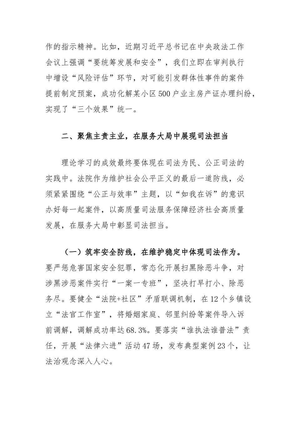 县法院党组书记在2025年党组理论学习中心组专题学习研讨会上的讲话【更多材料关注抖音：资深秘书_第3页