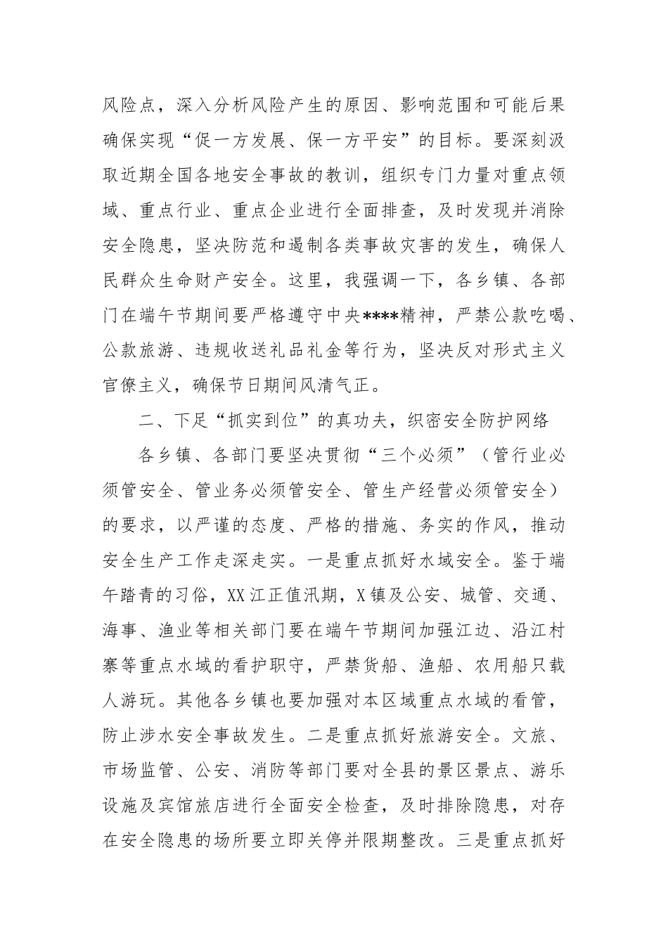 县副书记、县长在全县端午节期间应急管理和安全生产工作部署会议上的讲话【更多材料关注抖音：资深秘书大_第2页