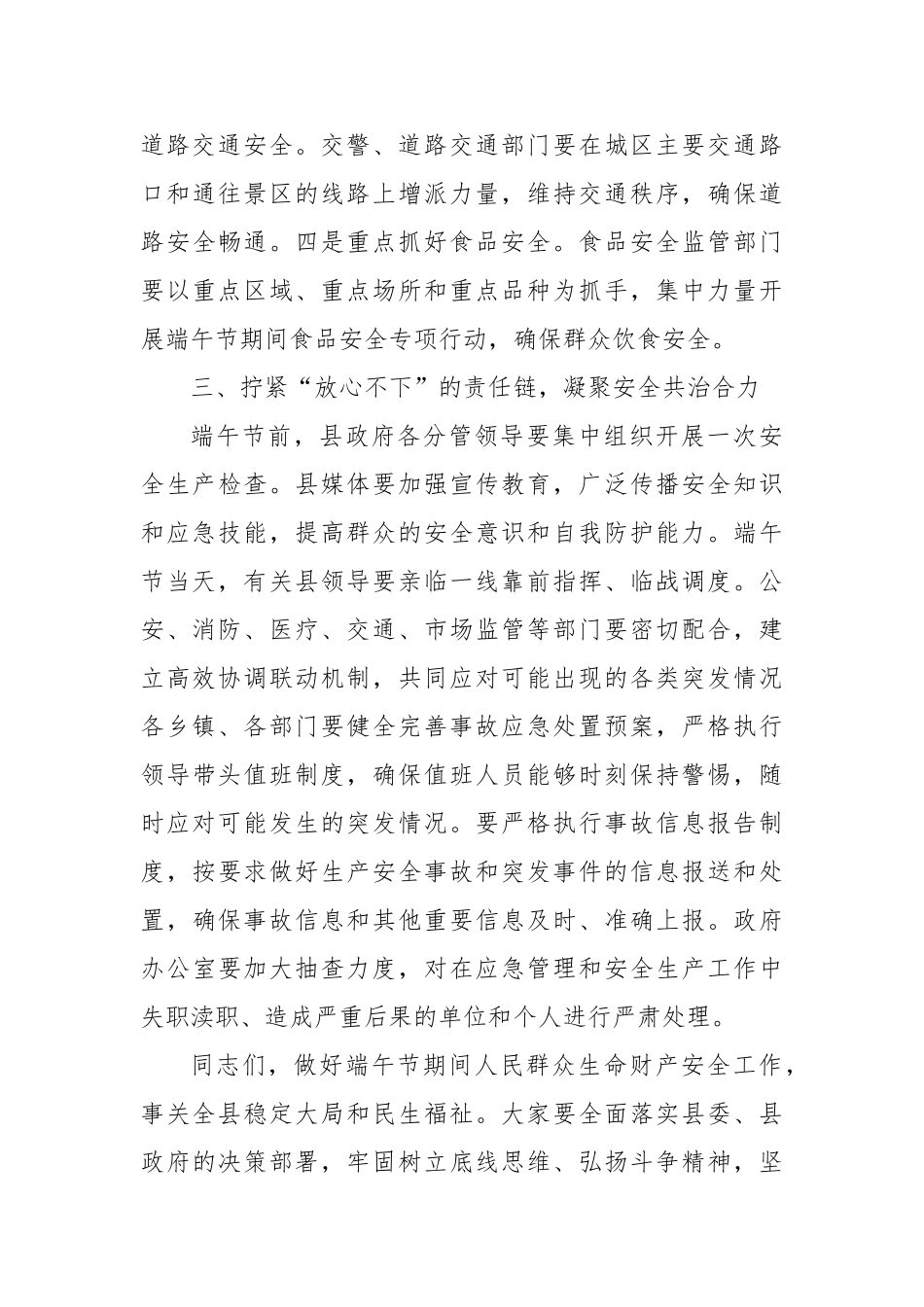 县副书记、县长在全县端午节期间应急管理和安全生产工作部署会议上的讲话【更多材料关注抖音：资深秘书大_第3页