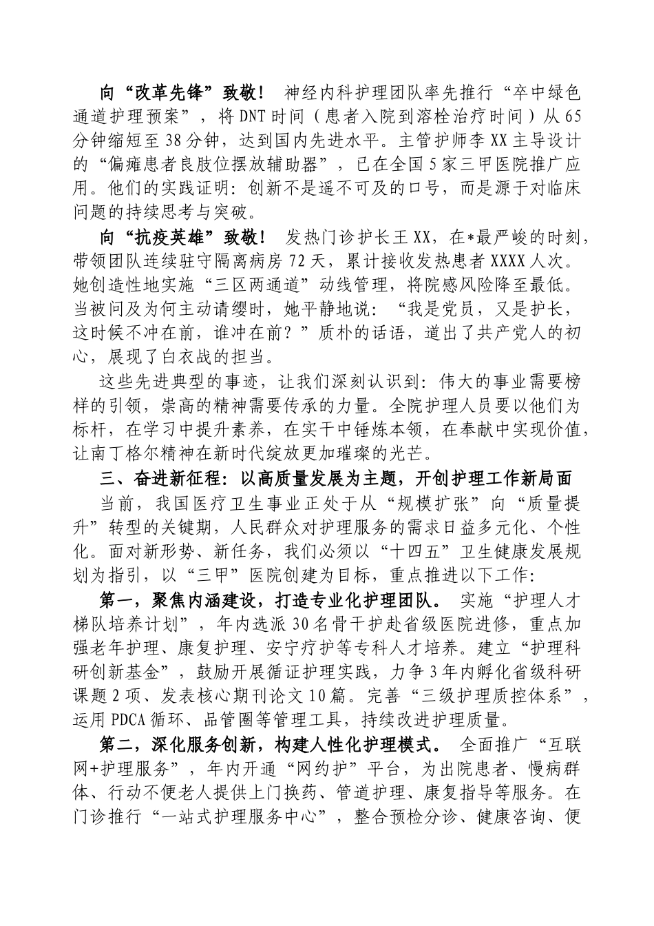 县公立医院院长在“5.12国际护士节”表彰大会上的讲话【更多材料关注抖音：资深秘书】_第3页