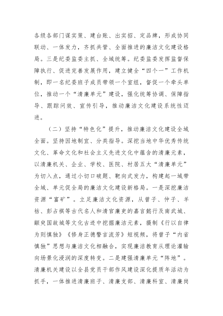 县纪委监委关于廉洁文化建设工作情况的报告（2777字）【更多材料关注抖音：资深秘书】_第2页