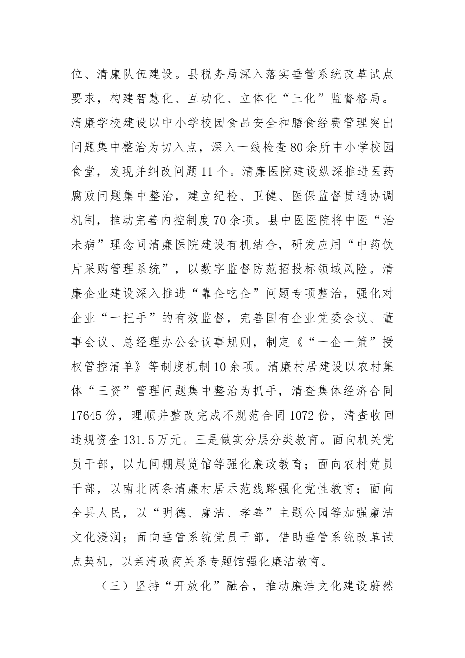 县纪委监委关于廉洁文化建设工作情况的报告（2777字）【更多材料关注抖音：资深秘书】_第3页