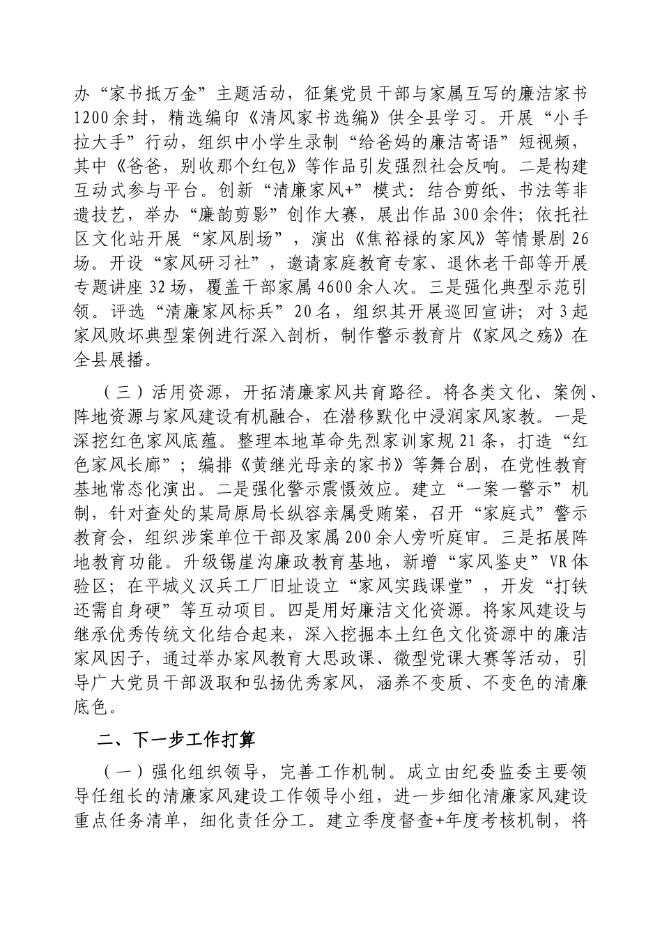 县纪委监委清廉家风建设工作情况的报告【更多材料关注抖音：资深秘书】_第2页