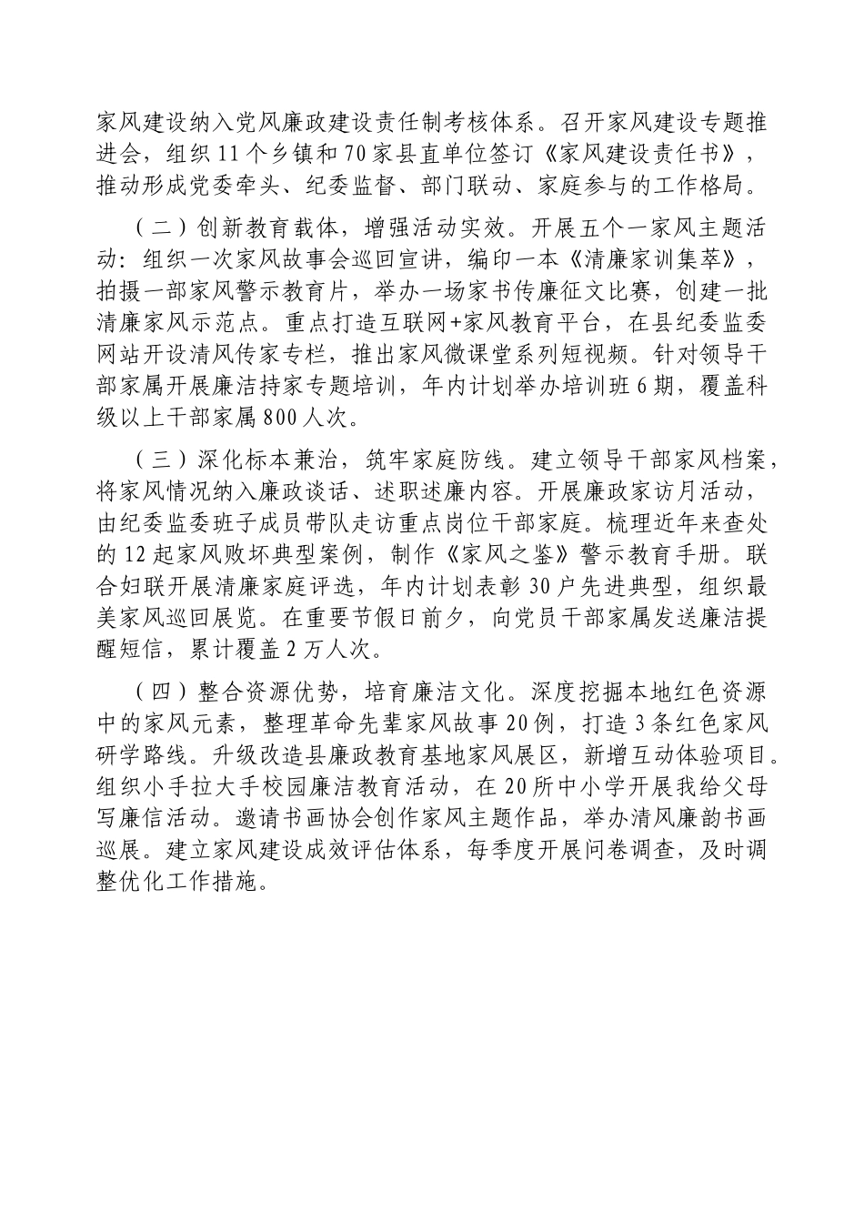 县纪委监委清廉家风建设工作情况的报告【更多材料关注抖音：资深秘书】_第3页