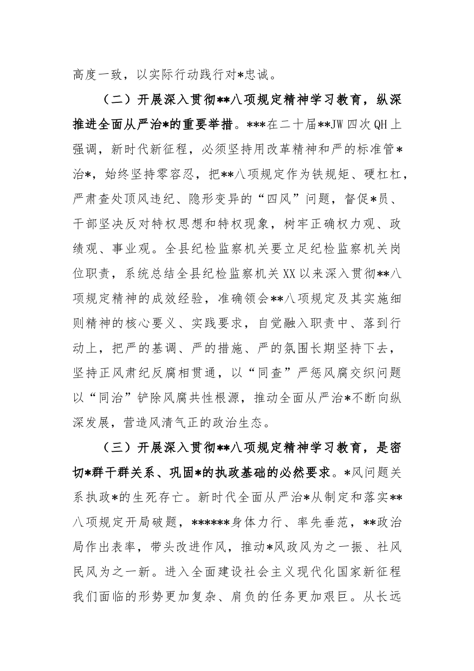 县纪委书记在开展深入贯彻中央八项规定精神学习教育动员部署会上的讲话【更多材料关注抖音：资深秘书_第3页