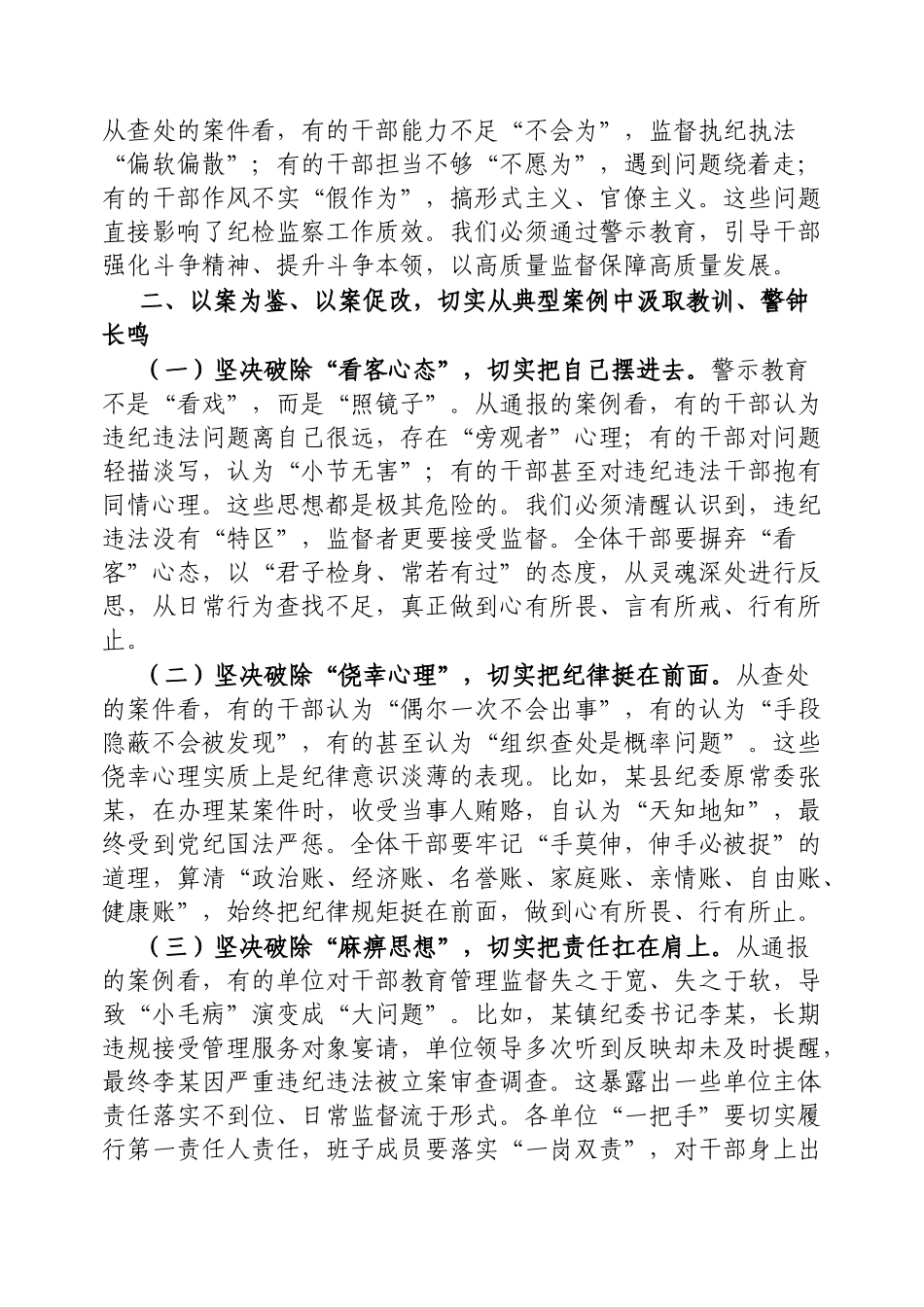 县纪委书记在全县纪检监察干部教育整顿警示教育大会上的讲话【更多材料关注抖音：资深秘书】_第2页