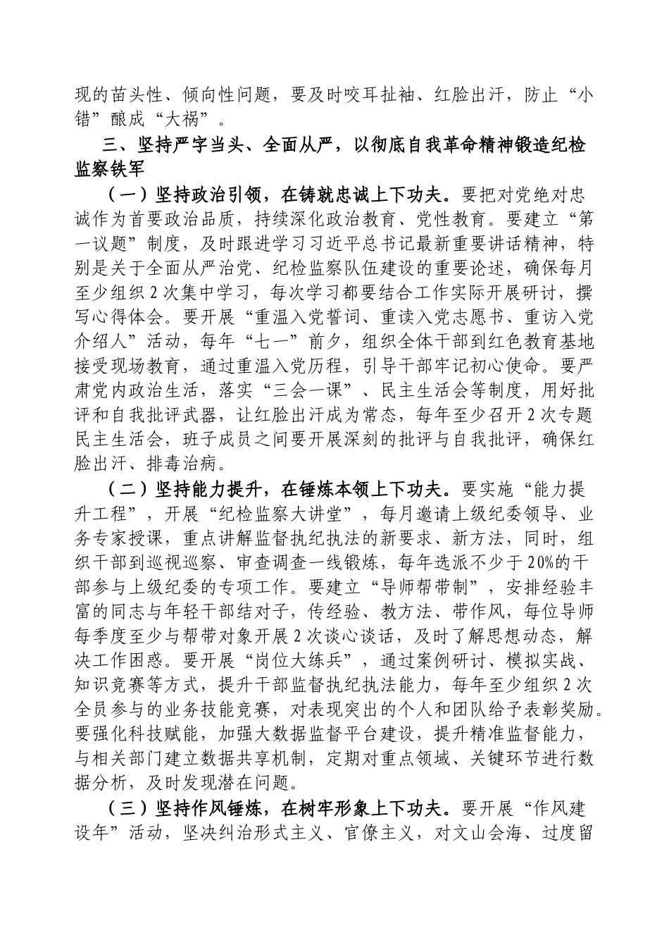 县纪委书记在全县纪检监察干部教育整顿警示教育大会上的讲话【更多材料关注抖音：资深秘书】_第3页