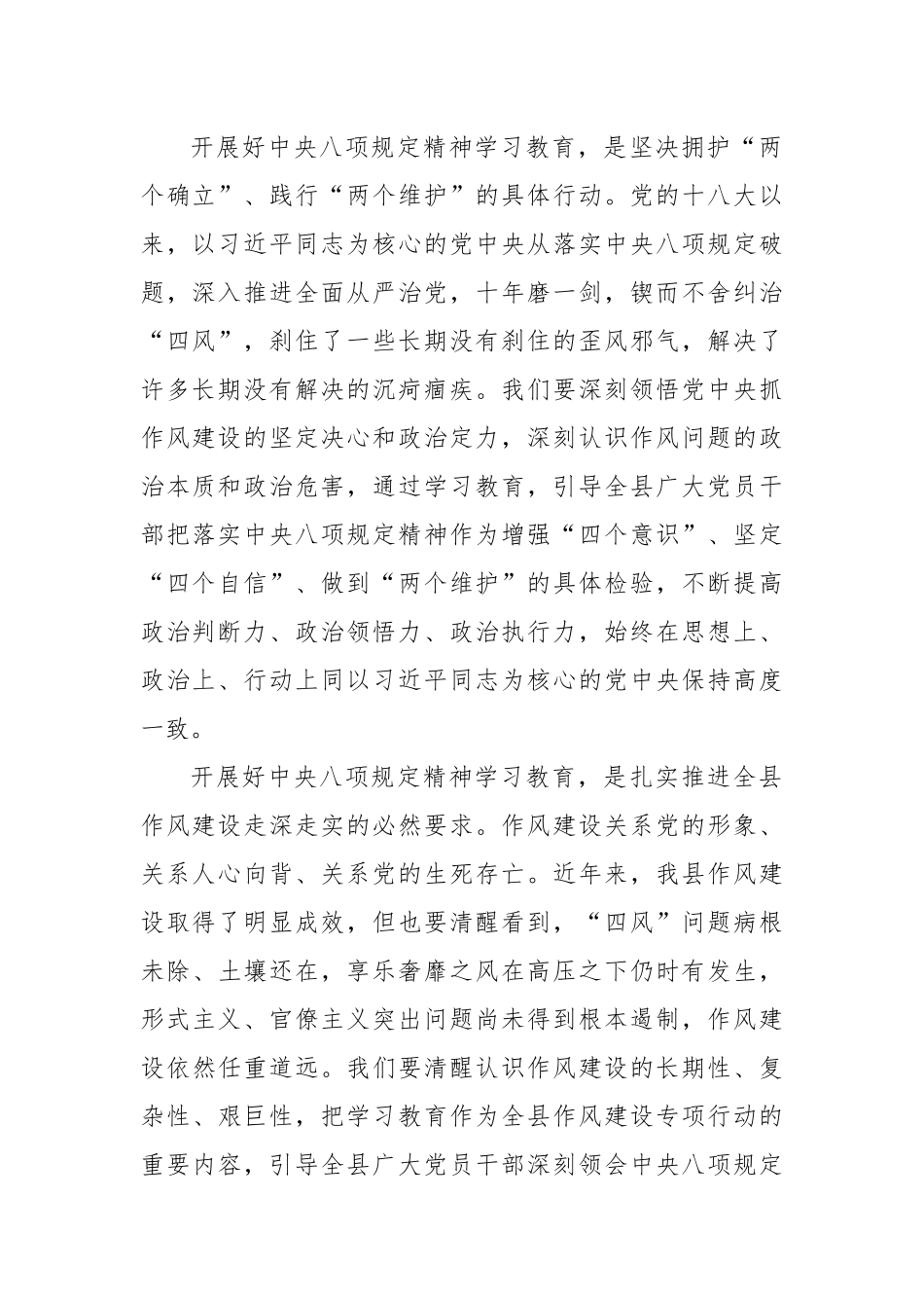 县纪委书记在全县中央八项规定精神学习教育推进会上的讲话（4429字）【更多材料关注抖音：资深秘书大_第2页