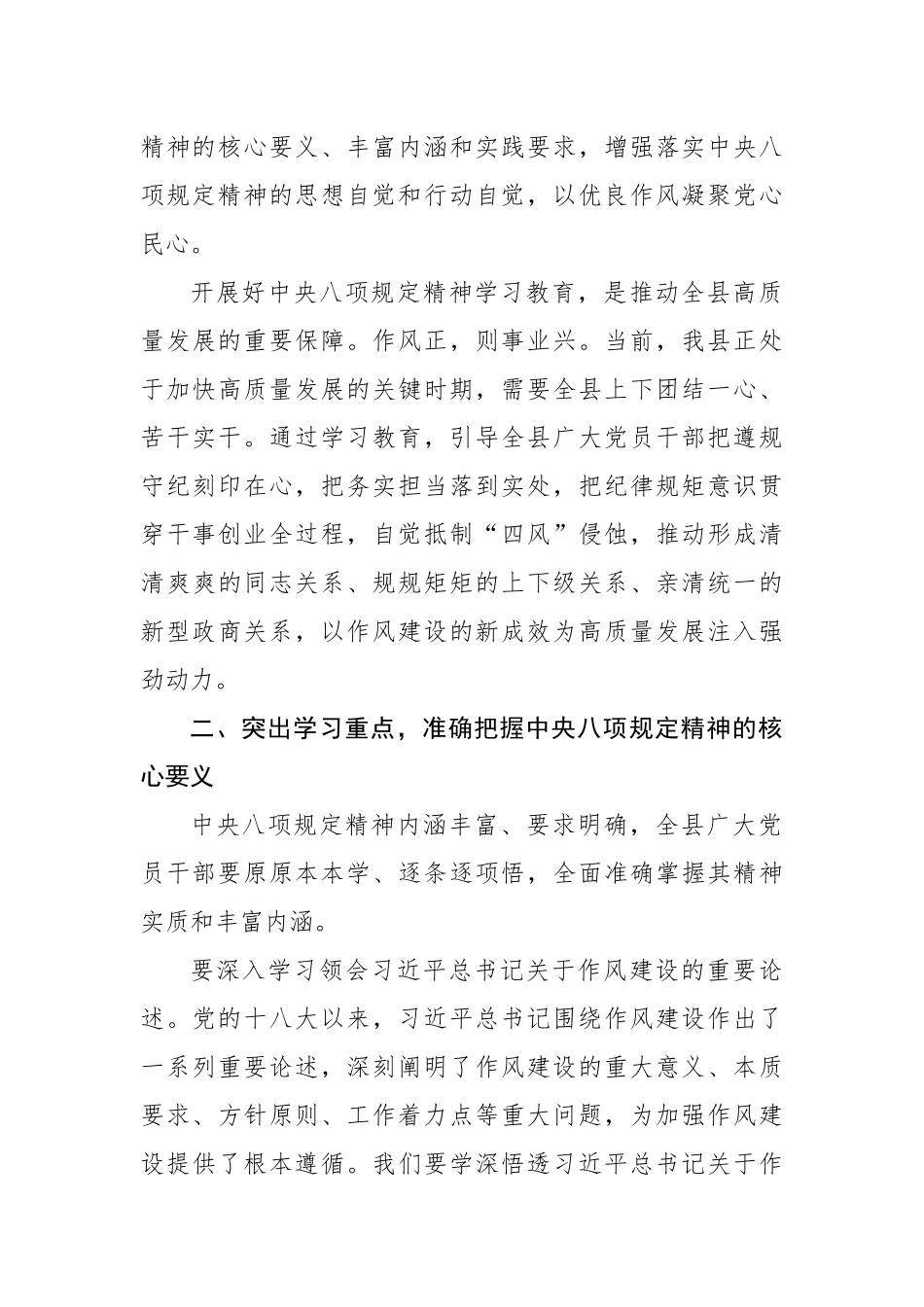 县纪委书记在全县中央八项规定精神学习教育推进会上的讲话（4429字）【更多材料关注抖音：资深秘书大_第3页
