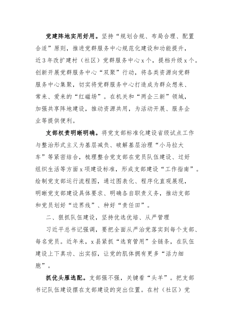 县加强支部建设工作经验：筑牢过硬堡垒【更多材料关注抖音：资深秘书】_第2页