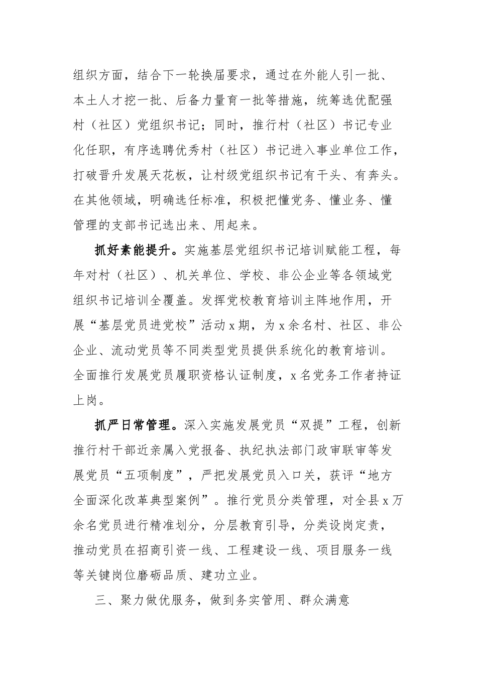 县加强支部建设工作经验：筑牢过硬堡垒【更多材料关注抖音：资深秘书】_第3页