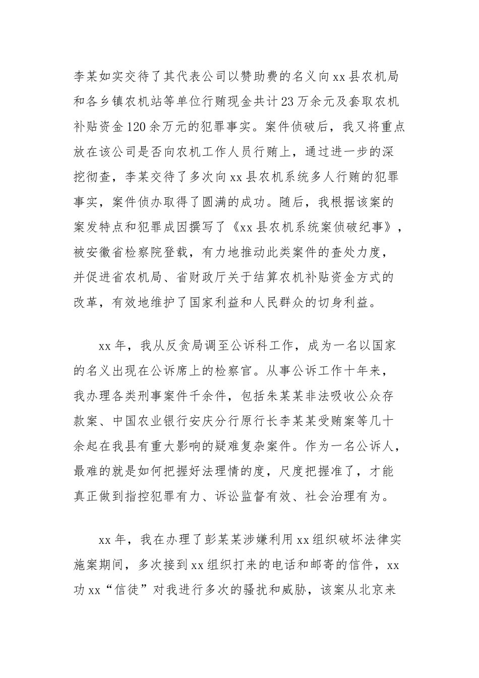 县检察院第一检察部主任个人事迹演讲【更多材料关注抖音：资深秘书】_第2页