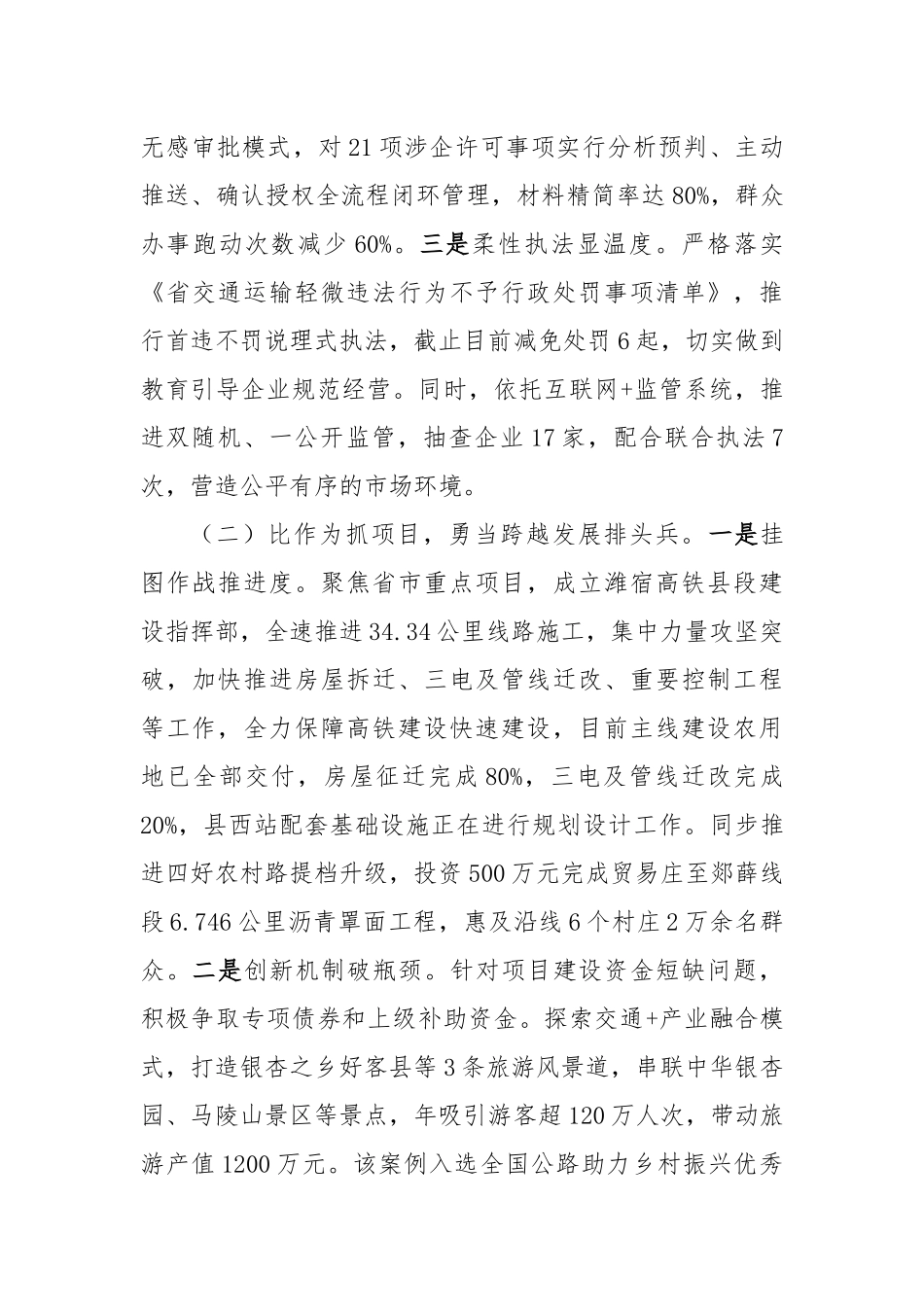 县交通运输关于“三比三争”活动开展情况的报告（2269字）【更多材料关注抖音：资深秘书】_第2页