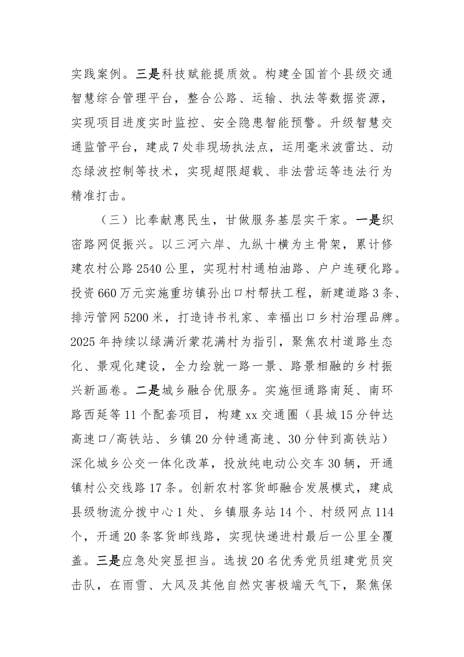 县交通运输关于“三比三争”活动开展情况的报告（2269字）【更多材料关注抖音：资深秘书】_第3页