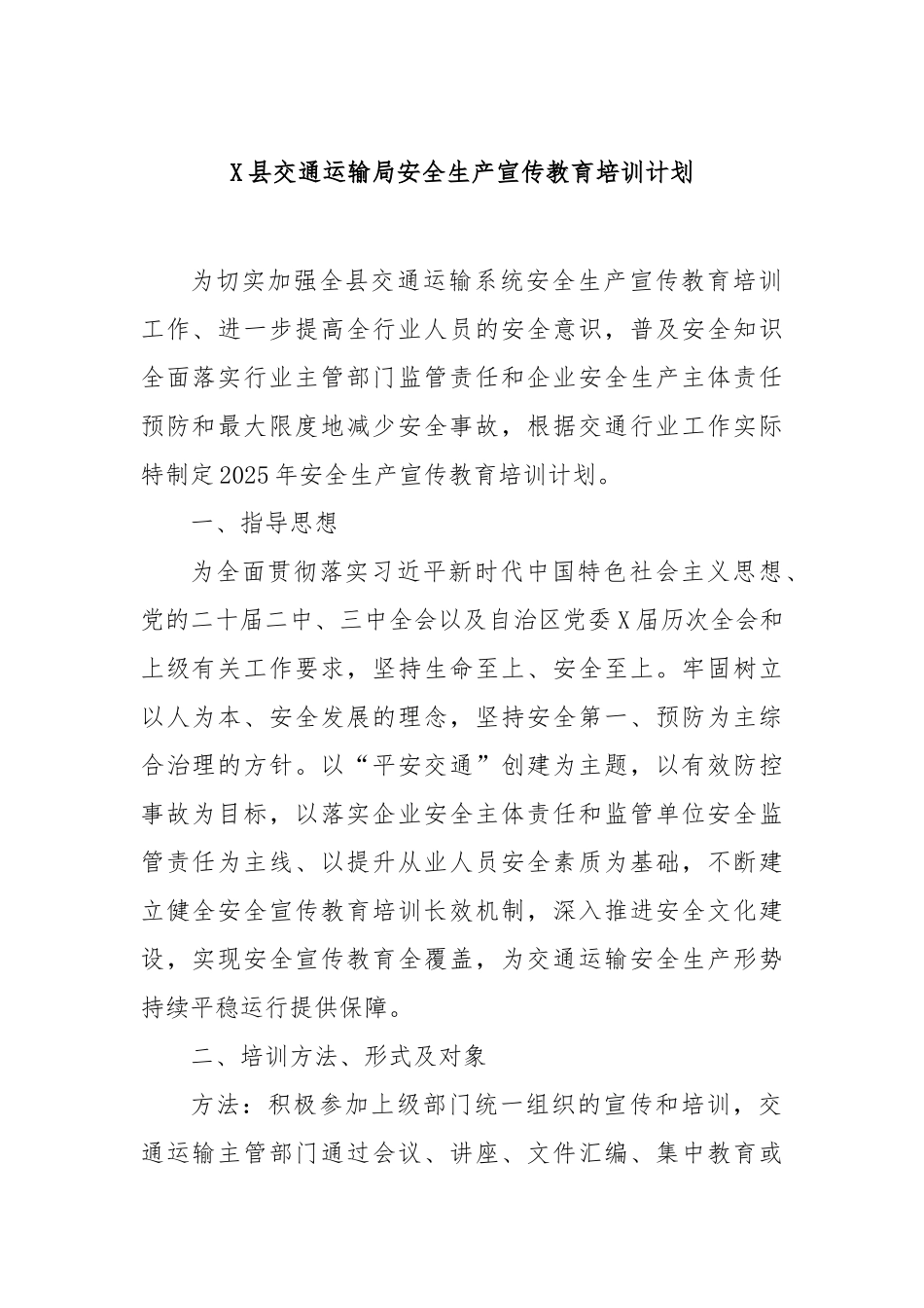 县交通运输局安全生产宣传教育培训计划【更多材料关注抖音：资深秘书】_第1页