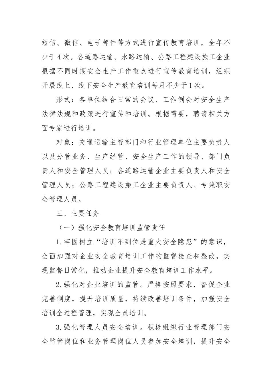 县交通运输局安全生产宣传教育培训计划【更多材料关注抖音：资深秘书】_第2页