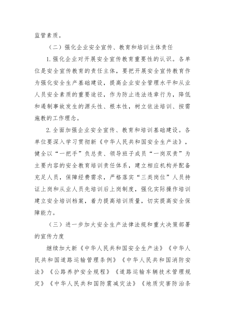 县交通运输局安全生产宣传教育培训计划【更多材料关注抖音：资深秘书】_第3页