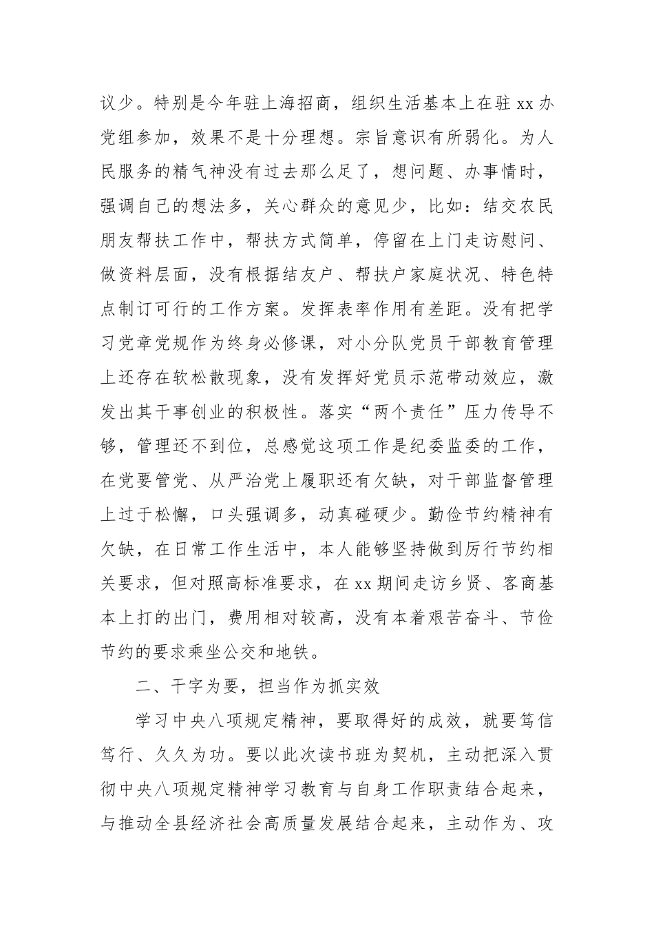 县警示教育大会心得体会发言【更多材料关注抖音：资深秘书】_第2页